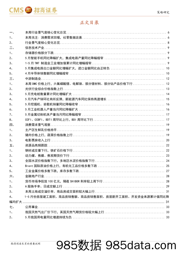 【新能源汽车研报】行业景气观察：5月消费数据回暖，新能源车产销保持较高增速-20220615-招商证券插图1