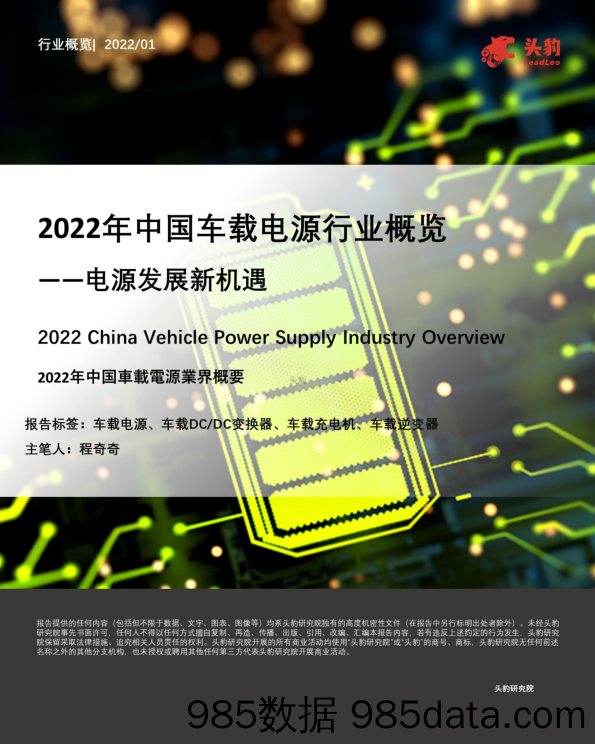 【汽车市场研报】2022年中国车载电源行业概览——电源发展新机遇