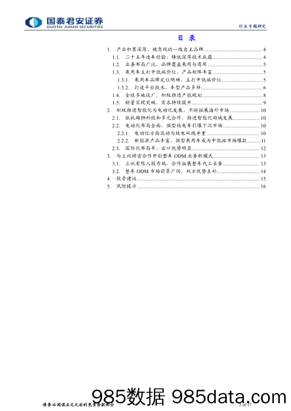 【汽车市场研报】汽车行业专题报告：奇瑞汽车产业链有望迎来新发展机遇-20220223-国泰君安插图1