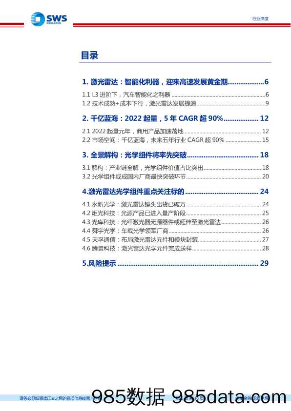 【汽车市场研报】激光雷达行业系列-暨智联汽车系列深度十八：千亿激光雷达，光学组件先行受益-20220225-申万宏源插图2