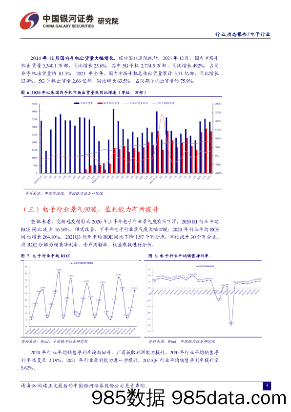 【汽车市场研报】电子行业1月动态报告：苹果手机销量登顶，半导体与汽车电子维持高景气-20220127-银河证券插图5