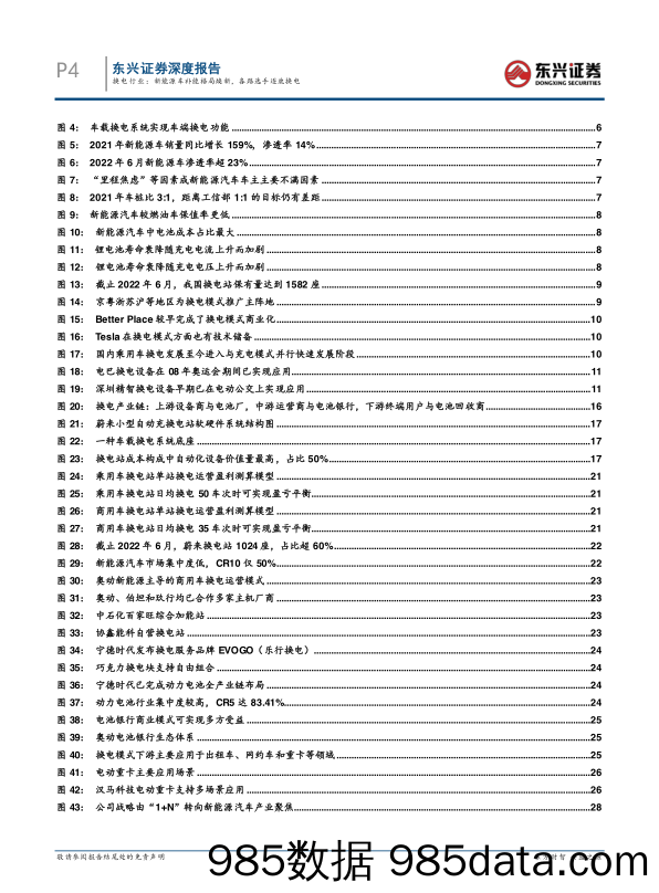 【新能源汽车研报】换电行业：新能源车补能格局焕新，各路选手逐鹿换电-20220730-东兴证券插图3