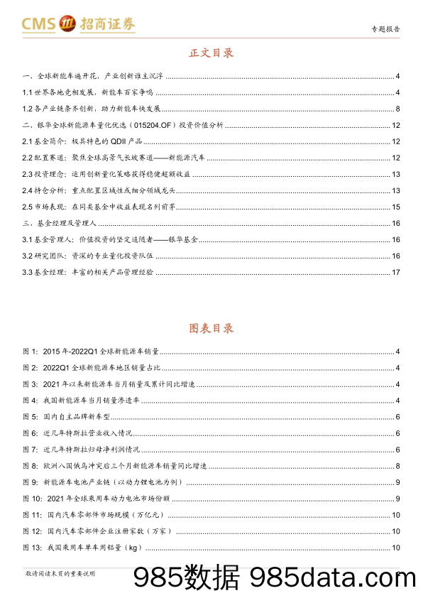 【新能源汽车研报】银华全球新能源车量化优选投资价值分析：乘全球新能源车浪潮东风，量化精选获取稳健alpha-20220802-招商证券插图1