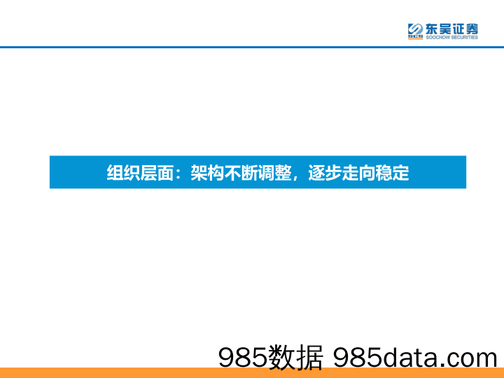 【汽车市场研报】汽车与零部件行业【华为汽车产业链深度第六篇】：以整车框架视角评估华为竞争力-20221123-东吴证券插图5