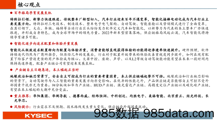 【汽车市场研报】汽车行业中小盘2023年度投资策略：智能汽车，格局之变与发展之机-20221115-开源证券插图1