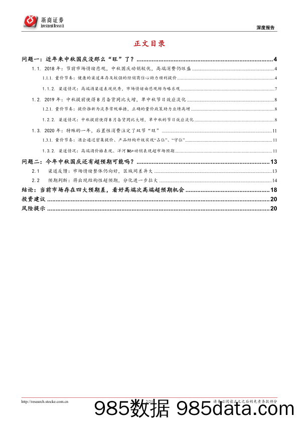 【酒市场研报】白酒行业双节专题系列报告（二）：今年中秋国庆白酒还有超预期可能吗？-20210914-浙商证券插图1