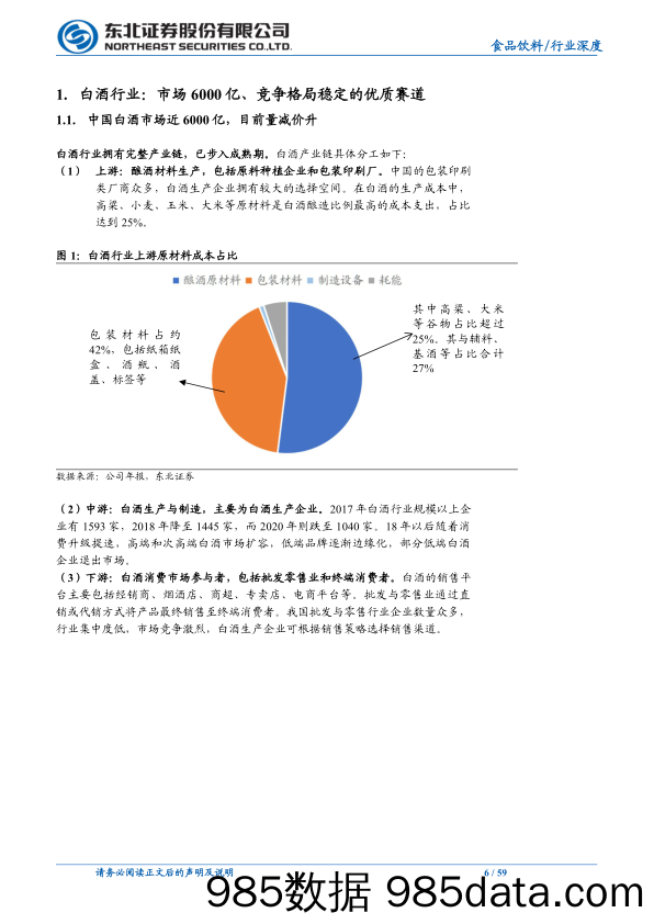 【酒市场研报】食品饮料行业：白酒整体周期上行，关注次高端全国化机会-20211229-东北证券插图5