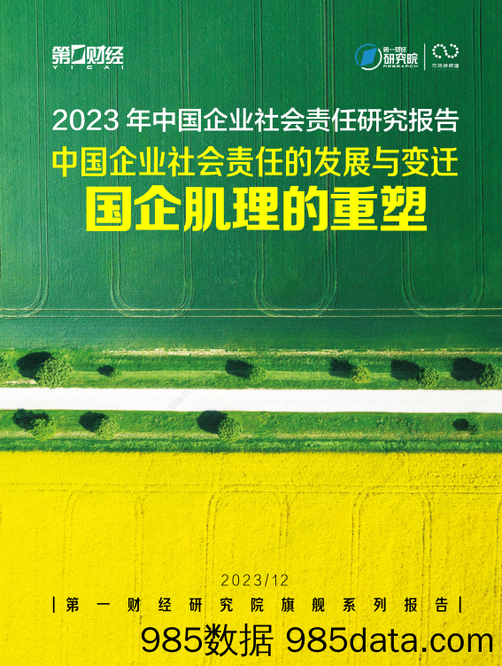 中国企业社会责任的发展与变迁插图