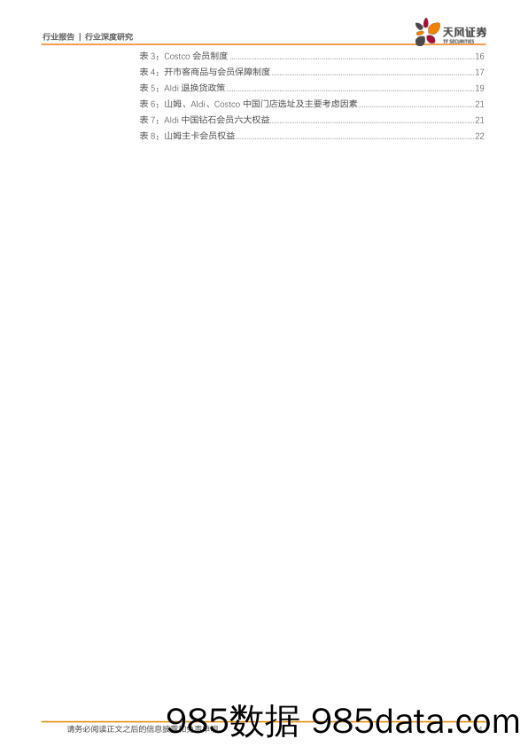 【物流快递配送-市场分析】商贸零售行业一文看懂仓储会员店：体验升级+效率制胜，渠道新模式行以致远-20220324-天风证券插图4