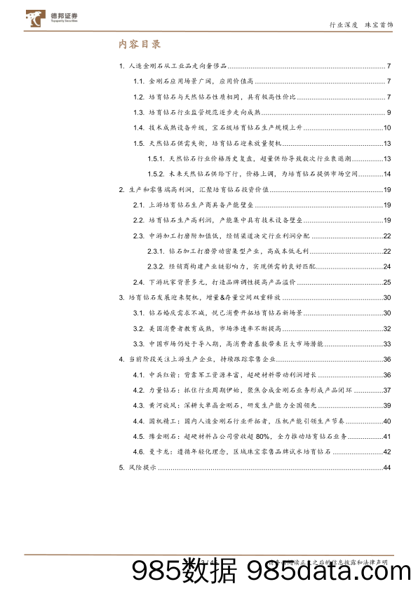 【珠宝首饰奢侈-研报】培育钻石行业深度一：新消费浪潮涌动，产业链布局走向成熟-20220221-德邦证券插图2