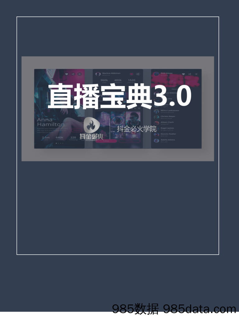 直播宝典3.0(1)