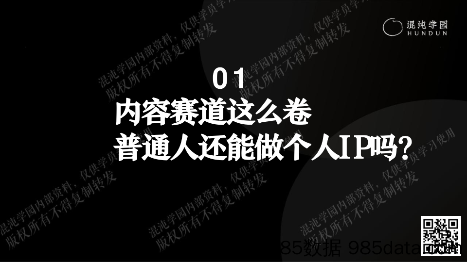 【IP营销案例】2023混沌个人IP思维-Kris插图4