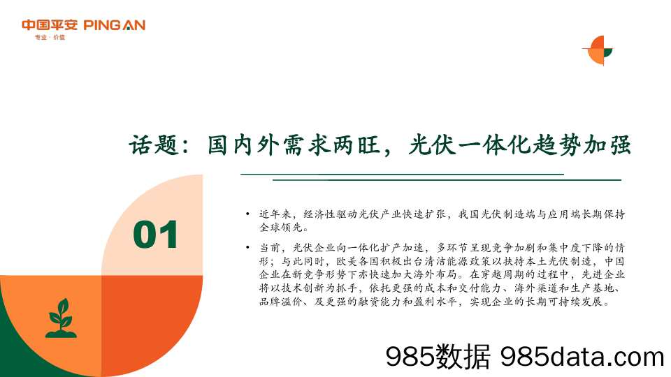 月酝知风之绿色能源与前瞻性产业2023年4月报：海外扶持本土制造， 国内光伏向一体化扩产加速-20230425-平安证券插图3