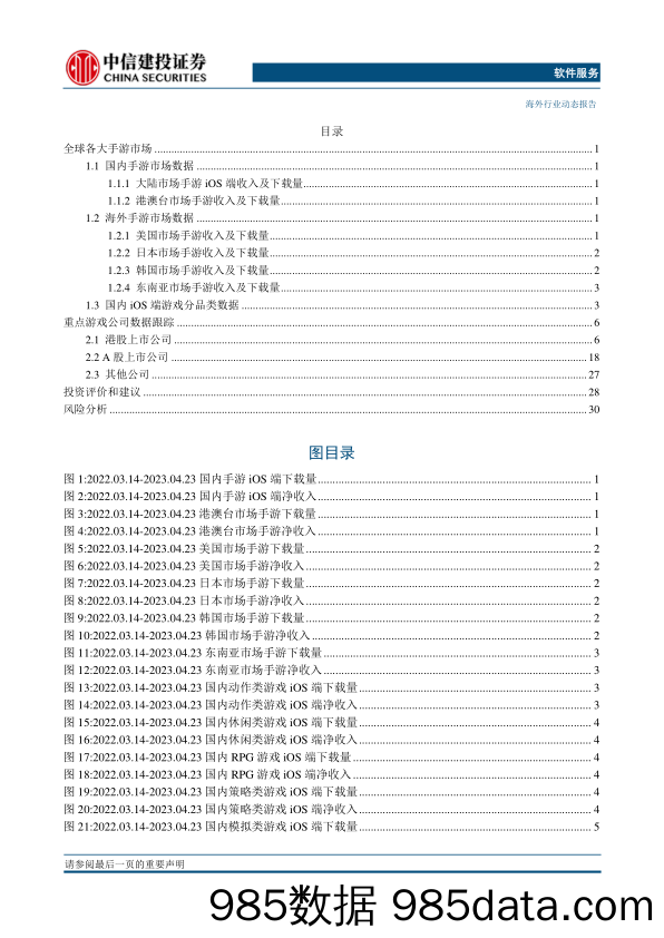 游戏行业跟踪：国内市场表现平缓，海外市场表现分化-20230427-中信建投插图2