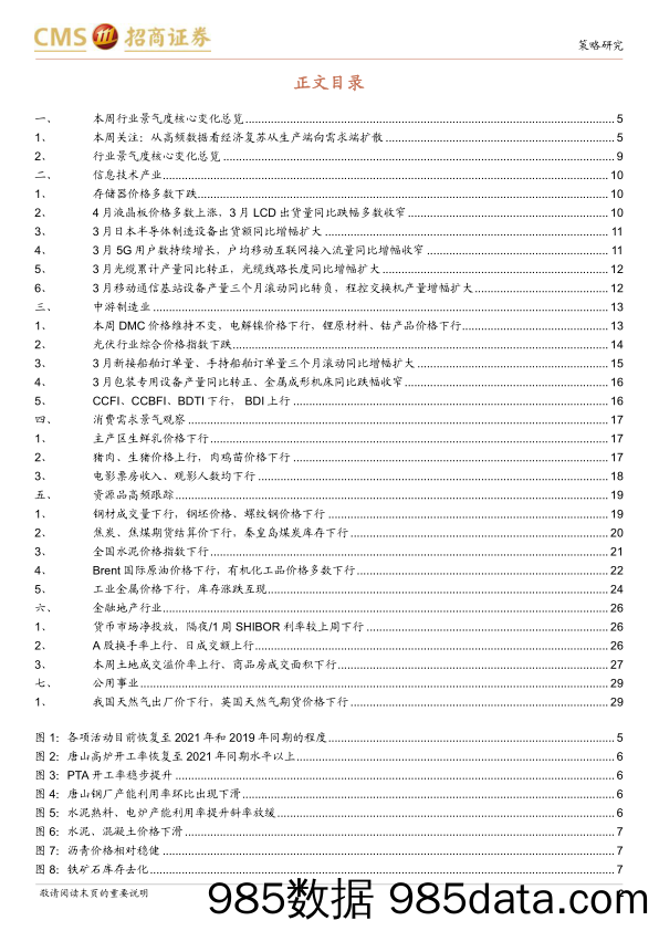 行业景气观察：复苏从生产端向需求端扩散，面板等价格景气上行-20230426-招商证券插图1