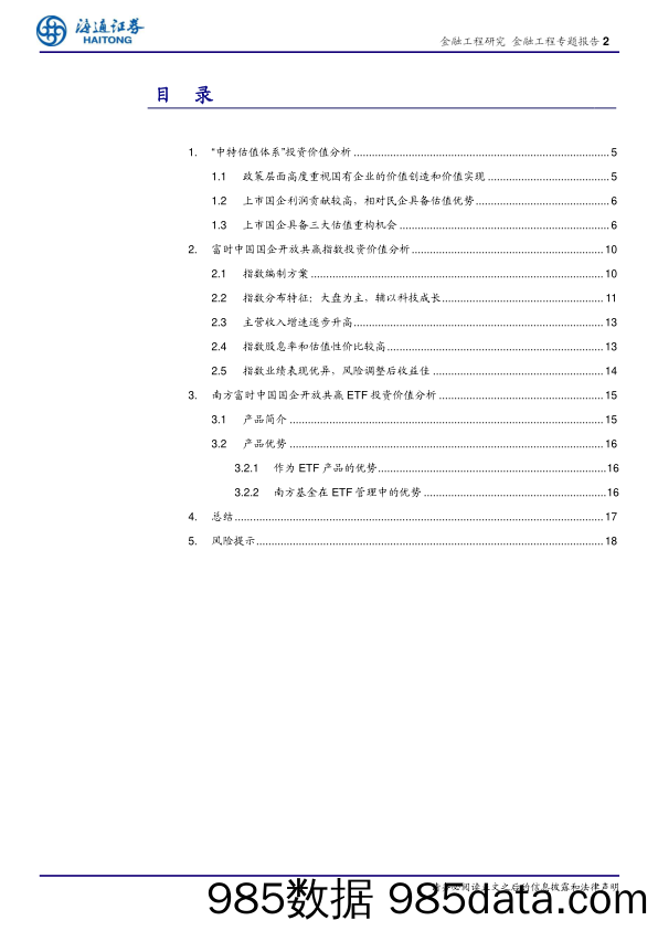 金融工程专题报告：好风凭借力，掘金中特估-20230425-海通证券插图1