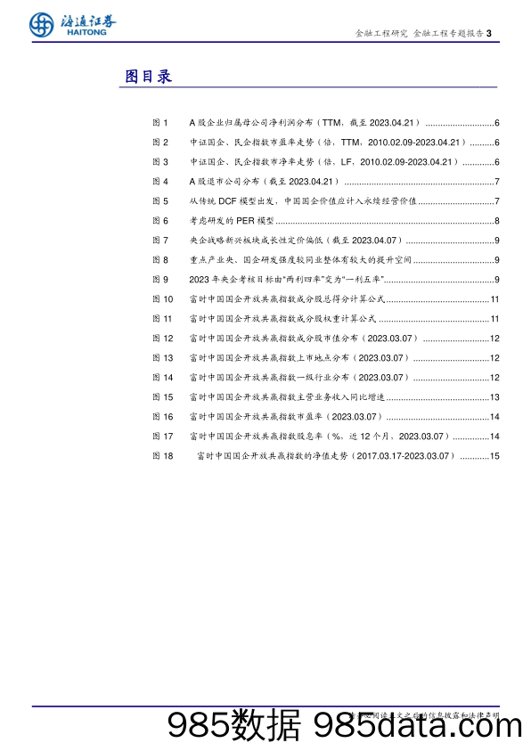 金融工程专题报告：好风凭借力，掘金中特估-20230425-海通证券插图2