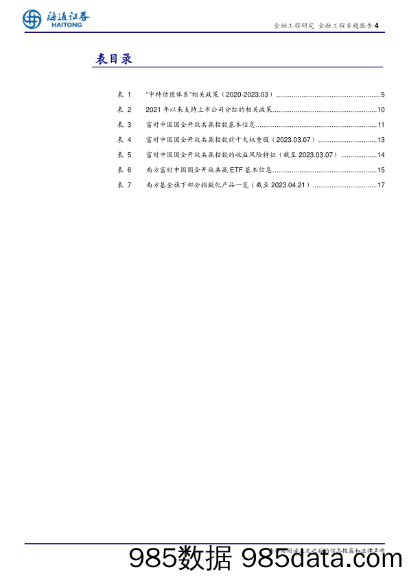 金融工程专题报告：好风凭借力，掘金中特估-20230425-海通证券插图3