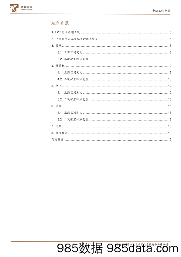 金融工程专题：复盘历史上TMT行业二次配置时点-20230425-德邦证券插图1