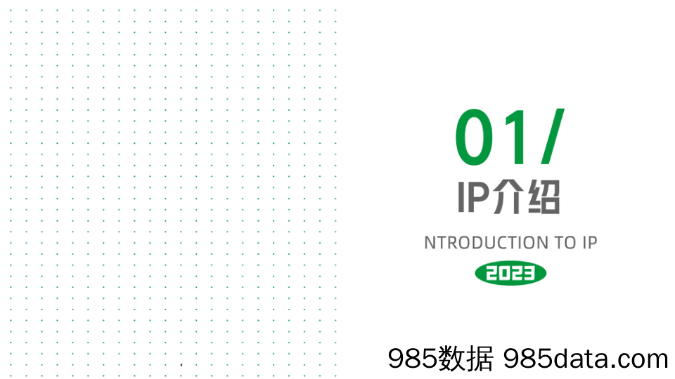 【IP营销案例】悲伤蛙IP手册2023插图2