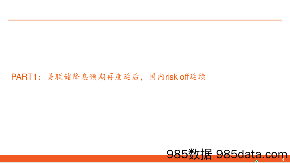 【平安固收】24年5月月报：供给压力测试下的债市演绎-240429-平安证券插图2