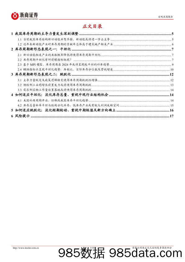 中国库存周期的新形态与新思考：如何看待蜕变中的库存周期-240428-浙商证券插图2