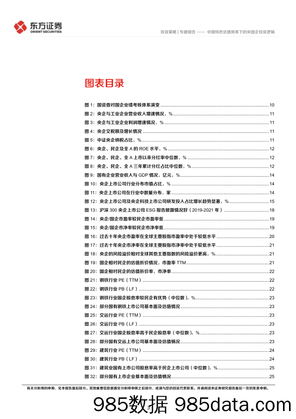 中国特色估值体系下的央国企投资逻辑-20230430-东方证券插图2