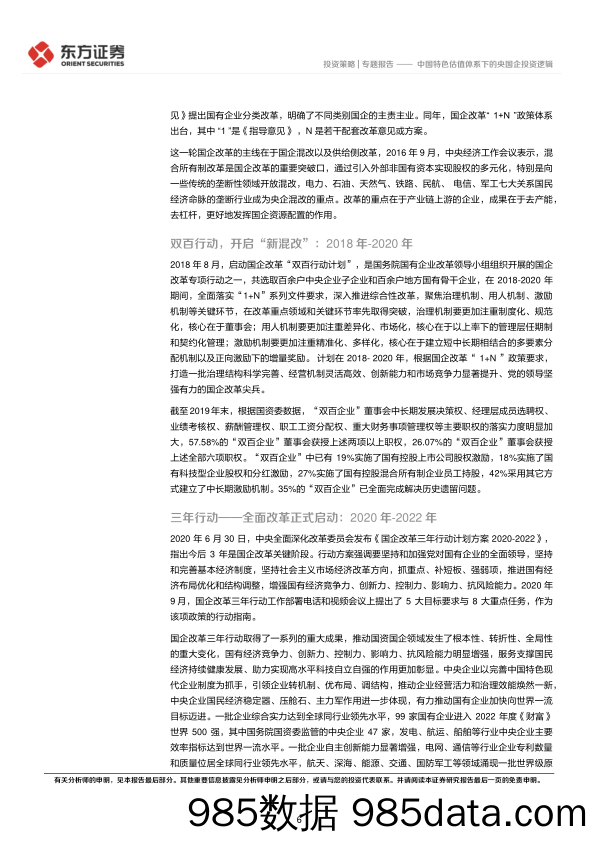 中国特色估值体系下的央国企投资逻辑-20230430-东方证券插图5