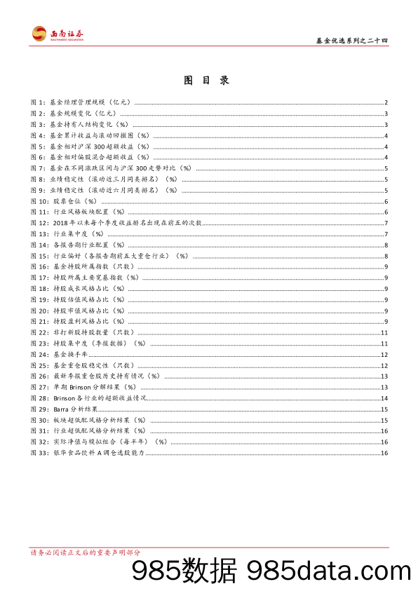 基金优选系列之二十四：银华食品饮料量化优选，量化与基本面相结合的长期稳健增强主题产品-20230428-西南证券插图2