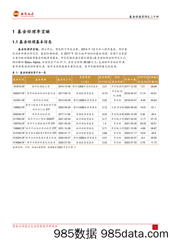 基金优选系列之二十四：银华食品饮料量化优选，量化与基本面相结合的长期稳健增强主题产品-20230428-西南证券插图4