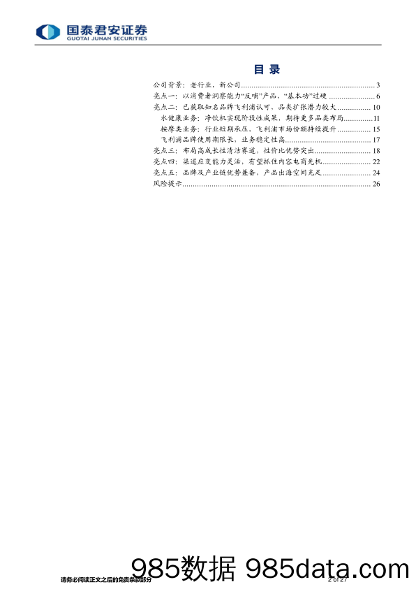 家用电器行业专题：一文看懂德尔玛，依托电商时代而成长的小家电行业新星-20230429-国泰君安插图1