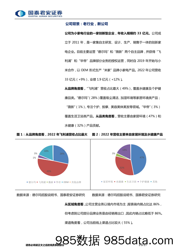 家用电器行业专题：一文看懂德尔玛，依托电商时代而成长的小家电行业新星-20230429-国泰君安插图2