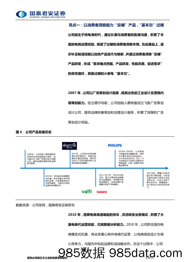 家用电器行业专题：一文看懂德尔玛，依托电商时代而成长的小家电行业新星-20230429-国泰君安插图5