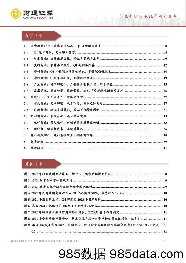 建材行业2022年年报及一季报总结：温和复苏是主节奏，至暗时刻已过-20230503-财通证券插图3