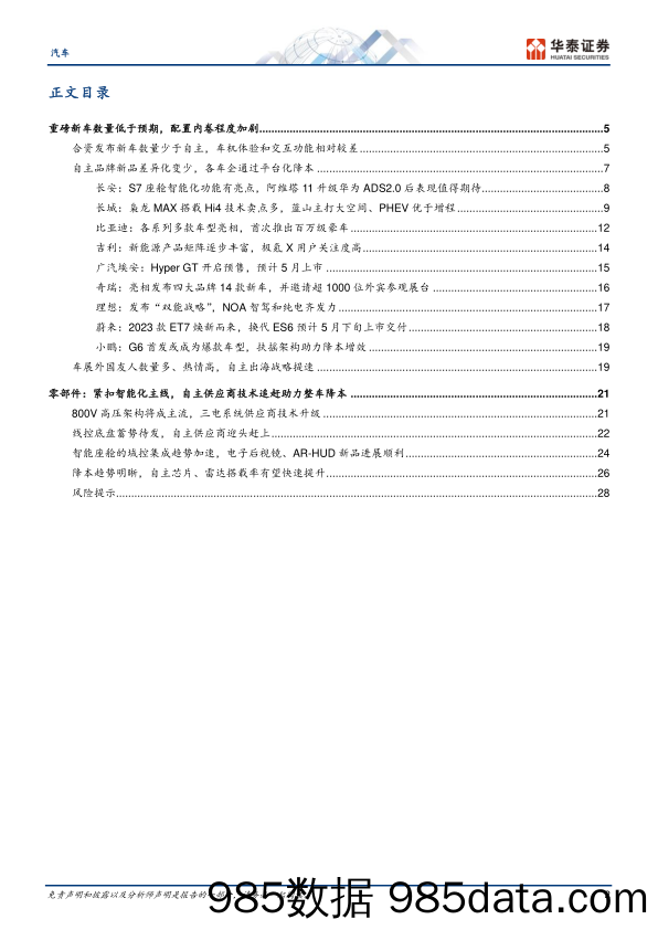 汽车行业专题研究：23年车展，自主新能源震撼全场-20230428-华泰证券插图1