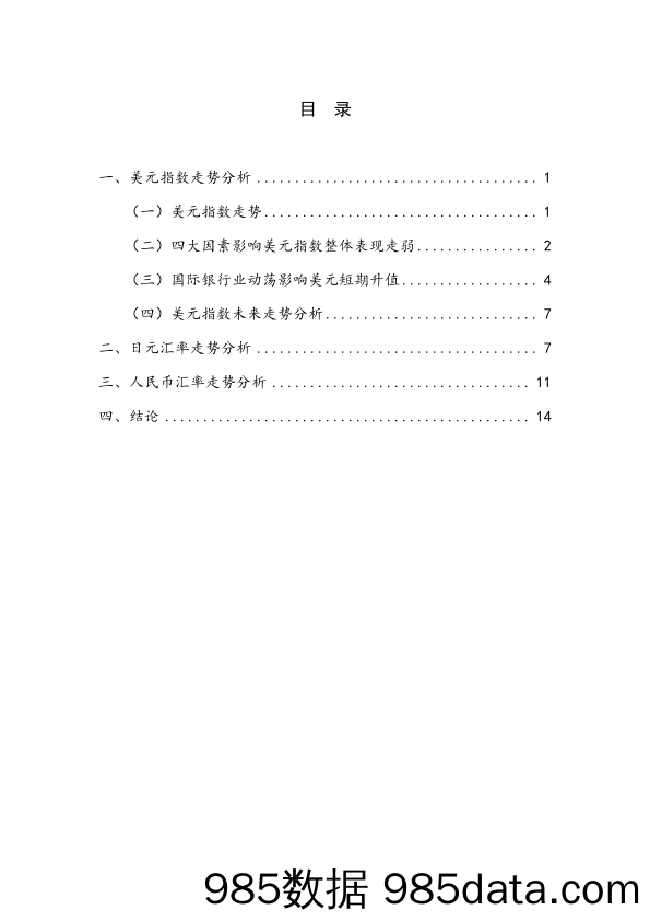 NIFD季报-国际银行业动荡加剧，外汇市场震荡调整——2023Q1人民币汇率插图4