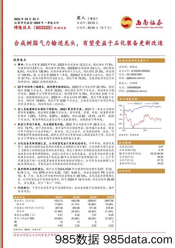 博隆技术-603325.SH-合成树脂气力输送龙头，有望受益于石化装备更新改造-20240425-西南证券