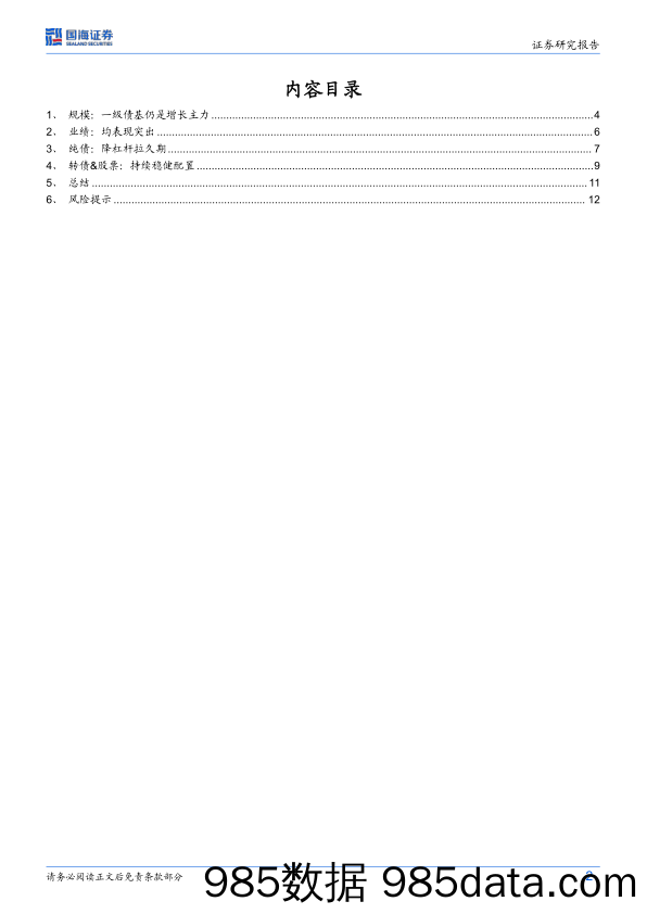 固定收益点评：“固收%2b”基金的投资策略有何变化？-240429-国海证券插图1