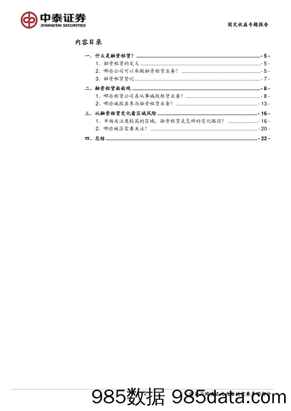 固定收益专题：从融资租赁看城投区域风险-20230505-中泰证券插图1