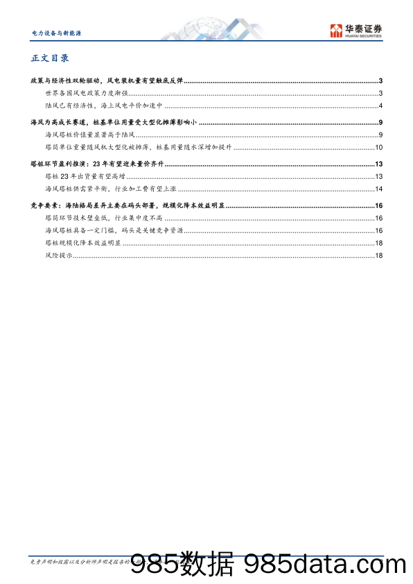 电力设备与新能源行业专题研究：风电系列之塔桩，受益海风量利可期-20230507-华泰证券插图1