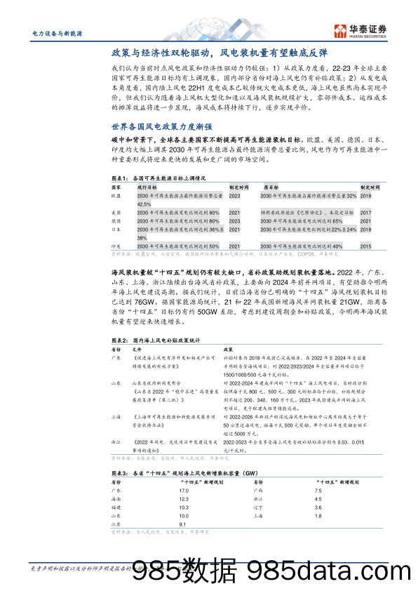 电力设备与新能源行业专题研究：风电系列之塔桩，受益海风量利可期-20230507-华泰证券插图2