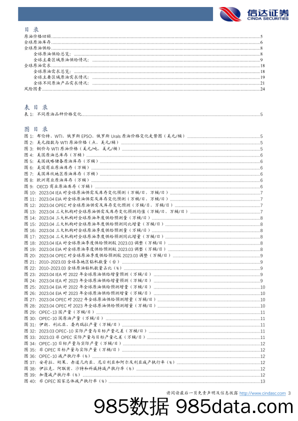 石油加工行业原油月报：IEA、EIA和OPEC 4月报均下调2023年全球原油供给增量-20230509-信达证券插图2