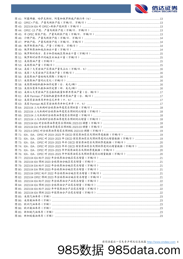 石油加工行业原油月报：IEA、EIA和OPEC 4月报均下调2023年全球原油供给增量-20230509-信达证券插图3