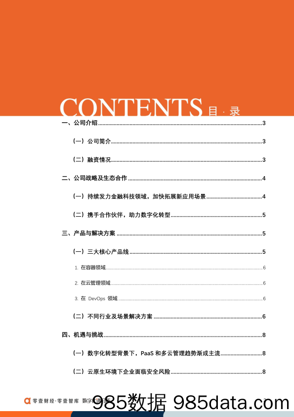 零壹财经-博云：从PaaS到多云管理助力行业数字化转型，处上市辅导期-20230509插图3