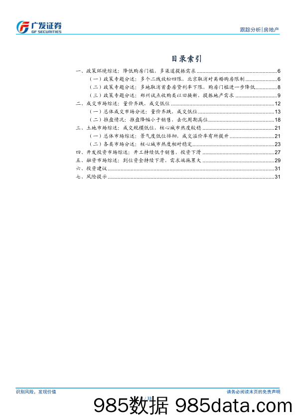 房地产行业24年3月行业月报：景气度低位，多渠道提振需求-240428-广发证券插图2