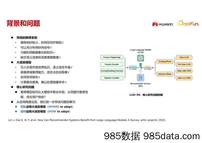 大语言模型在推荐系统应用现状与初步探索插图3