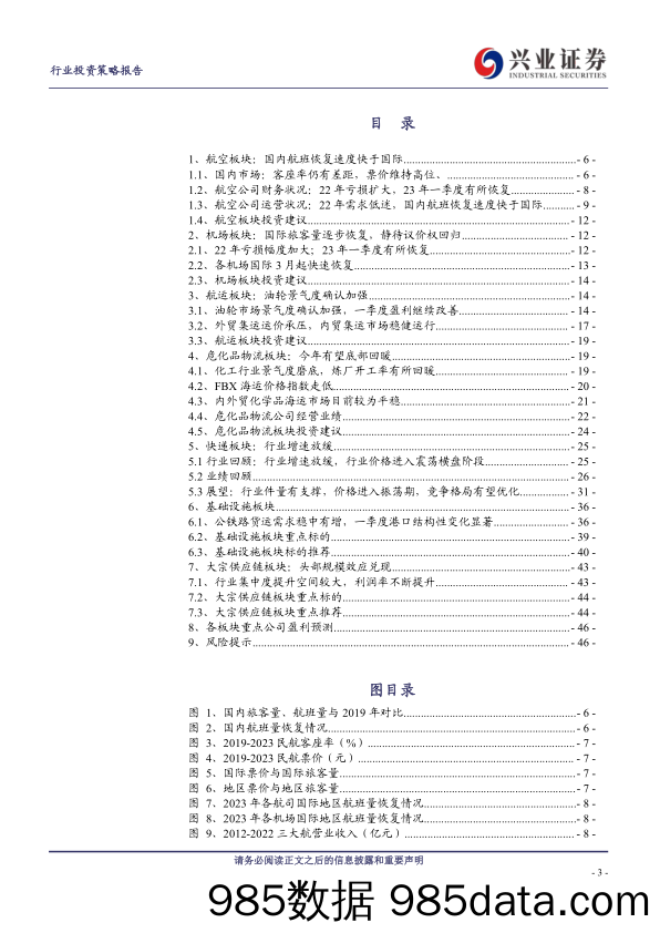 交通运输行业年报及一季报总结：出行链快速回暖，聚焦优质国央企估值重塑-20230509-兴业证券插图2