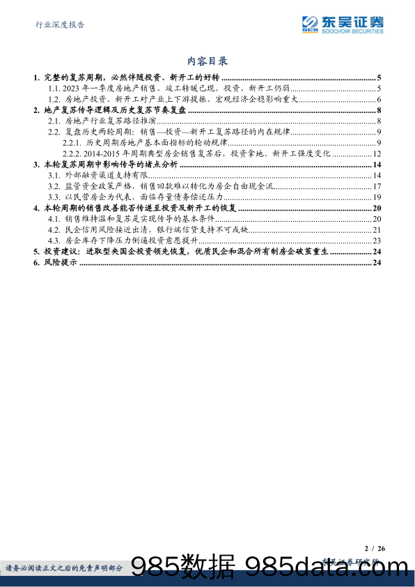 房地产行业深度报告：销售的回暖何时才能传导至投资及新开工？-20230512-东吴证券插图1