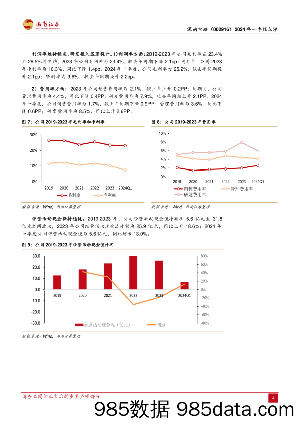 深南电路-002916.SZ-2024年一季报点评：关注数通领域PCB增长与ABF项目释放节奏-20240416-西南证券插图3