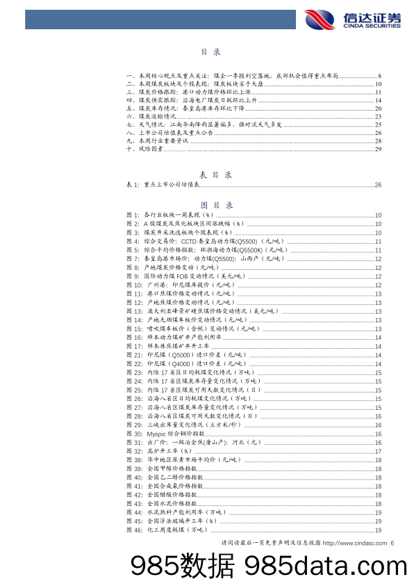 煤炭开采行业：煤企一季报利空落地，底部机会值得重点布局煤炭开采-240428-信达证券插图5